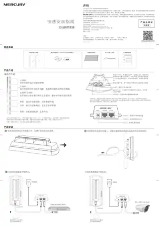 mercury水星MWB515套装 V3.0快速安装指南 1.0.0
